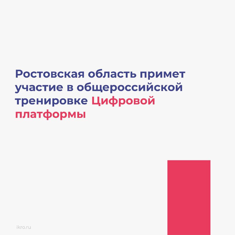 Общероссийская тренировка для проверки готовности Цифровой платформы – ГАС «Выборы» 2.0